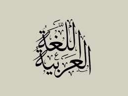 6 Facts About The Arabic Language