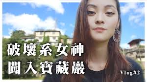 金童去了上百次的寶藏巖卻沒帶上玉女去過一次，十幾年友情大爆炸在此上演，非看不可！！,  觀看完整版才能看到爆炸內容，麻煩金童玉女各大平台都請主子們訂閱、追蹤、關注一下！, 十分鐘完整版請至：,  https://youtube.com/goldandjasper