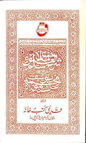 In Pdf Format Book Sharh Sullam Ul Uloom Li Mulla Hasan Dars E Nizami Deoband Download Books Reading Online I Love Books