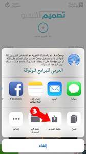 برنامج تركيب الصور على الفيديو للايفون دمج و تصميم الفيديو و الكتابة مجانا