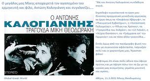 Μικησ θεοδωρακησ / at the movies (2cd) κινηματογραφική μουσική, stage & screen 12,95 €. Filoi Mikh 8eodwrakh Mikis Theodorakis Friends Facebook