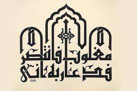دروس الخط الكوفي الفاطمي هبة ستوديو islamic art calligraphy islamic calligraphy painting islamic calligraphy