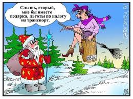 сказка на новый лад на новый год для старшеклассников Ochen Smeshnye Kartinki Starye Skazki Na Novyj Lad Ili Pochemu Ivan Carevich V Shoke Veselye Kartinki Smeshno Smeshnye Otkrytki