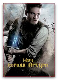 Zerkalo Rutor Info Mech Korolya Artura King Arthur Legend Of The Sword 2017 Hdrip Ot Kaztorrents Kpk Licenziya