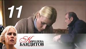 смотреть сериал королева бандитов все серии в хорошем качестве Koroleva Banditov Sezon 1 Seriya 11 2013 Youtube