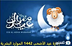 2 days ago · إجازة الأحوال المدنية عيد الأضحى 2021 /1442. Ø§Ù„Ù…ÙˆØ§Ø±Ø¯ Ø§Ù„Ø¨Ø´Ø±ÙŠØ© Ù…ÙˆØ¹Ø¯ Ø¥Ø¬Ø§Ø²Ø© Ø§Ù„Ø£Ø¶Ø­Ù‰ 1442Ù‡Ù€ Ø¨Ø§Ù„Ù‚Ø·Ø§Ø¹ÙŠ Ø§Ù„Ø¹Ø§Ù… ÙˆØ§Ù„Ø®Ø§Øµ 2021Ù… Ø«Ù‚ÙÙ†ÙŠ