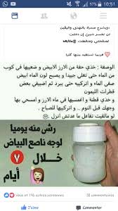 وصفة لتبييض للوجه Beauty Skin Care Routine Beauty Recipes Hair Beauty Care
