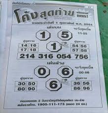 เหลือเวลาอีกเพียง 3 วัน ว่าที่เศรษฐี มีหวย เลขเด็ด เลขดัง กันหรือยัง งวดนี้กองสลากออกผลรางวัลลอตเตอรี่ งวดประจำวันที่ 1/2/64 จากสนามบินน้ำ. Https Www Xn 12c1bij4d1a0fza6gi5c Com E0 B8 Ab E0 B8 A7 E0 B8 A2 E0 B8 8b E0 B8 Ad E0 B8 87 E0 B9 82 E0 B8 84 E0 B9 89 E0 B8 87 E0 B8 Aa E0 B8 B8 E0 B8 94 E0 B8 97 E0 B9 89 E0 B8 B2 E0 B8 A2 1264 Html Amp
