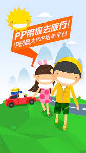 pp租车2 2 5新功能发版引导页