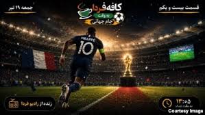 فرانسه در نیمه‌نهایی؛ سلام امباپه به مسی