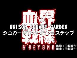 歌詞付き シュガーソングとビターステップ unison square gaeden フル youtube シュガーソングとビターステップ ソング ビター