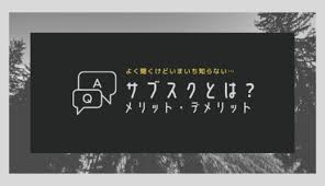 を 1 失 うしな う こと は ない。 ã‚µãƒ–ã‚¹ã‚¯ã¨ã¯ ã‚µãƒ–ã‚¹ã‚¯map