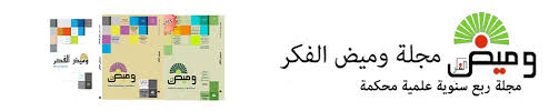 باب اللغة العربية في العدد الرابع وميض الفكر