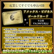 アメックス・ビジネスゴールドカードの審査は厳しい？甘い？起業してすぐでも申込可能！｜ドコでもキャッシュモール