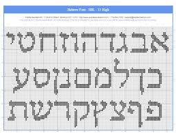 Free needlepoint alphabet charts : Free Aleph Bet Charts For Needlepoint Or Cross Stitch