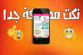 نكت فيسبوك مضحكة For Android Apk Download