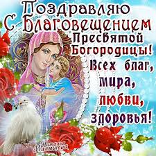 Проповеди и статьи про благовещение пресвятой богородицы. Blagoveshenie 2020 Chto Nelzya Delat Otkrytki Kartinki S Blagovesheniem