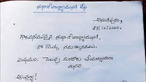 Now that you are familiar with the formal letter format and its types. How To Write A Letter To Headmaster For Leave In Telugu Letter Writing To Headmaster In Telugu Youtube