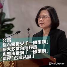 Image result for 蔡英文 絕不接受一國兩制