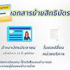 โปรแกรม nhso ucauthentication 4.0 สำหรับ authen เข้าระบบเว็บตรวจสอบสิทธิผ่านบัตรประจำตัวประชาชน (smart card) & คู่มือการพัฒนาระบบ web services. 1