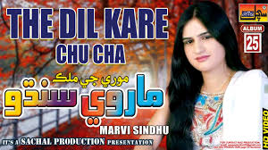 348 x 370 png 76 кб. New Sindhi Song Dil Kare Chu Chan By Marvi Sindhi New Album 25 Full Hd Song 2019 Youtube