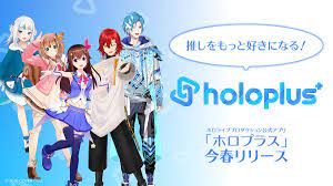 推しをもっと好きになる！』公式アプリ「ホロプラス」が今春リリース予定！ | ニュース | hololive（ホロライブ）公式サイト