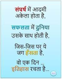 जिंदगी जिन लोगो को खुशिया नहीं देती….उन्हें बहुत से अनमोल तुजुर्बे दे जाती है। zindagi jin logo ko khushiyan nahi deti…unhe bahut se anmol tuzarbe de jaati hain… wo chahe nind se ho…aham se ho ya fir vaham se ho. Motivational Struggle Quotes In Hindi Sangharsh Me Aadami Struggle Quotes Strong Motivational Quotes Life Struggle Quotes