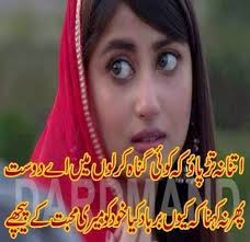 Examples of odes and a list of new poems in the correct poetic form and technique. Friends Poetry Sms Poetry Sad Poetry 2 Lines Shayari Urdu Poetry World Urdu Poetry World