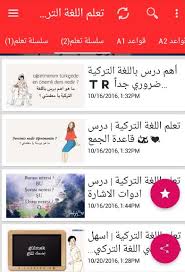 تكلم اللغة التركية بسرعة وسهولة For Android Apk Download