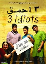 Ø¯Ø§Ù†Ù„ÙˆØ¯ ÙÛŒÙ„Ù… 3 Idiots 2009 Ø³Ù‡ Ø§Ø­Ù…Ù‚ Ø¨Ø§ Ø¯ÙˆØ¨Ù„Ù‡ ÙØ§Ø±Ø³ÛŒ Ø¢Ù¾ ØªÛŒ ÙˆÛŒ تاینی موویز tinymoviez جامع ترین سایت دانلود فیلم و سریال با دوبله فارسی و بدون سانسور و حذفیات ، دانلود فیلم های 2018 ، دانلود فیلم 2017 ، دانلود فیلم با لینک مستقیم. Ø¯Ø§Ù†Ù„ÙˆØ¯ ÙÛŒÙ„Ù… 3 idiots 2009 Ø³Ù‡ Ø§Ø­Ù…Ù‚ Ø¨Ø§