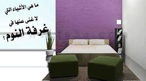 هل تعلم ما هي الأشياء التي لا غنى عنها في غرفة النوم