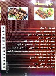 مطعم الباشا منيو مطعم الباشا نتشرف بزيارتكم فيسبوك