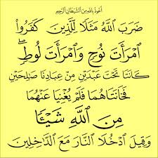 Pin By Hatem Mekni On 066 سورة التحريم Calligraphy Arabic Calligraphy