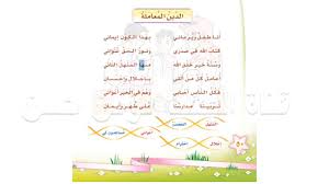 نشيد الدين المعاملة أنا طفل ويرعاني صف ثان ف2 Youtube