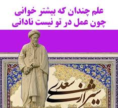 گلچینی از بهترین حکایت های گلستان سعدی (حکایت زیبا)