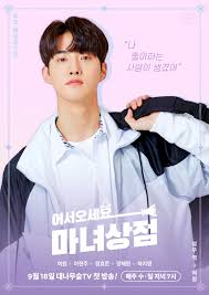 A web drama that tells the story of six college students who are new to dating and relationships learning in a dating class called 'an introduction to dating'. The Witch Store 2019 Web Drama Cast Summary Up Station Malaysia
