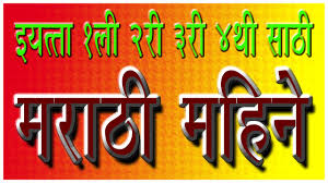 Marathi Mahine Chaitra Maheshgaikwad Shirkoli