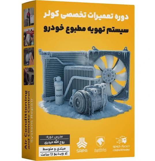 طرح فنی کولر