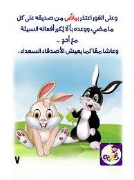قصة أبيض المغرور قصة الأرنب المغرور بتطبيق حكايات بالعربي قصص مصورة للاطفال Character Fictional Characters Disney Characters
