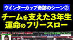 高校バスケウインターカップの奇跡のフリースロー