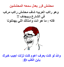 ما صار يهمني شي حتى صرت اخر الليل اروح المطبخ و ما ارجع ركض خلي الجني ياخذني طز. Ø¨ÙˆØ³ØªØ§Øª Ù…Ø¶Ø­ÙƒØ© Ø§Ø®Ø± Ø­Ø§Ø¬Ø© Startseite Facebook