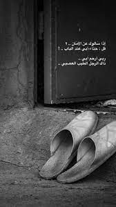 إذا سألوك عن الأمان قل حذاء أبي عند الباب ربي أرحم أبي ذاك الرجل الطيب العصبي calligraphy quotes love love smile quotes dad quotes