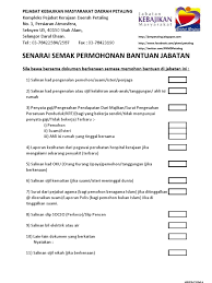 Kad pengenalan yang disahkan dan klik pada butang semak. Senarai Semak Permohonan