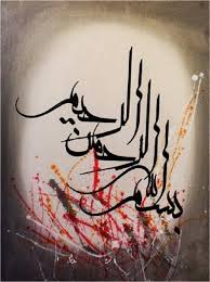 Membuat kaligrafi bismillah dengan corel draw make calligraphy. 1000 Gambar Kaligrafi Bismillah Arab Cara Membuat Kaligrafi Terbaru
