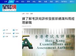 Dse, 楊潤雄, 教育局, 學術自由, 毛澤東, hkdse, 中學文憑試, 沈旭暉, 楊穎宇, 盧家耀 6park Com æ¸¯åª' é¦™æ¸¯è€ƒè¯„å±€é€šè¯†ç§'ä¸¤åé«˜å±‚å·²è¾žèŒ