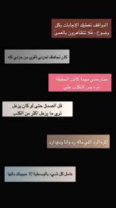 المواقف التجاهل الحزن In 2020 Social Quotes Cover Photo Quotes Words Quotes