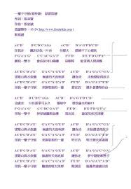嚟曬譜 一輩子守候 菊梓喬 原創笛譜 blog posts blog post
