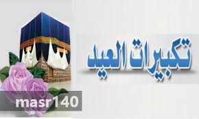 تتابعاً في قائمة اجازات الامارات 2021 إجازة عيد الأضحى المبارك التي تبدأ تكبيرات صلاة العيد وهي تملأ السماء، تتبعها مناسك ذبح أضاحي العيد في الإمارات، انتهاءً بتوزيع العيديات ورؤية. Ø­Ø¬Ø² ØªØ¹Ù„ÙŠÙ‚ Ø§Ù„ØªØµÙˆÙŠØ± Ø³Ù…Ø§Ø¹ ØªÙƒØ¨ÙŠØ±Ø§Øª Ø§Ù„Ø¹ÙŠØ¯ Balestron Com