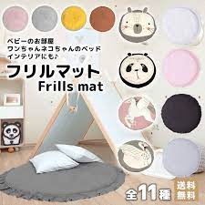 楽天市場 限定10 オフaラウンド フリルマット 冬 プレイマット カーペット ラグ かわいい ピンク ホワイト 丸 円形 グレー モノトーン姫 子供部屋 北欧 キッズ ベビー 出産祝い 綿 サニーマット おしゃれ 太陽マット 赤ちゃん ベビーマット お昼寝 レース 話題の