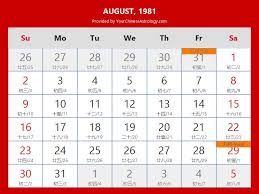 Deadly blessing august 14, 1981. Chinese Calendar August 1981 Lunar Dates Auspicious Dates And Times